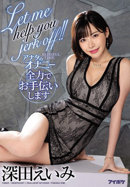 [ipx-460] let me help you jerk off dvd