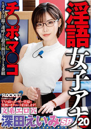 [RCTD-300] Dirty Talking Female Anchor 20 – Intelligente Sexlöcher (DVD)