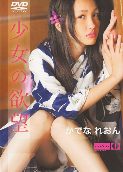 [crbp-1005] a girl's desire dvd