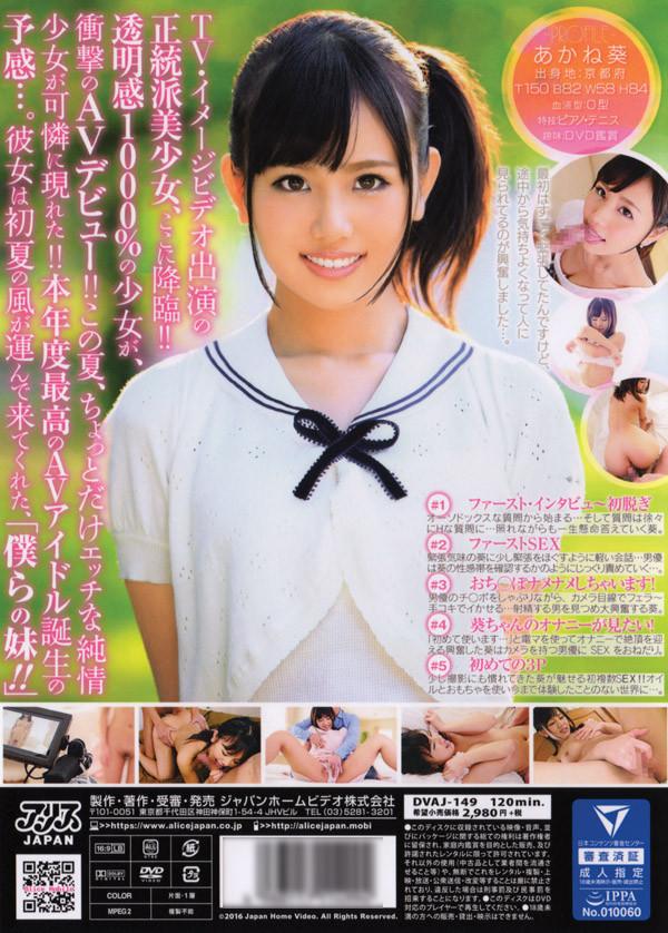 [dvaj-149] nice to meet you... i make my av debut dvd