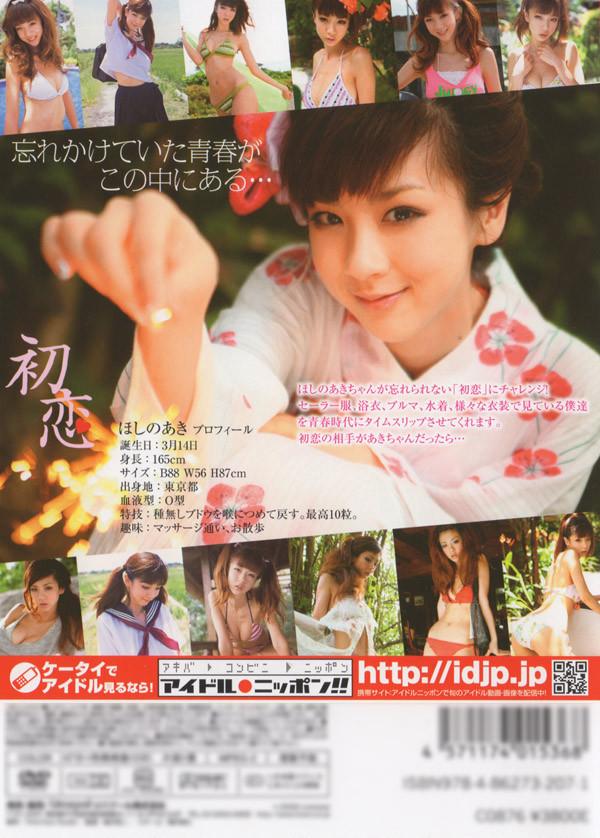 [lpfd-190] hatsukoi dvd