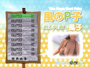 [ome-44] kaze no p-ko dvd