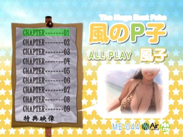 [ome-44] kaze no p-ko dvd