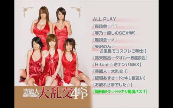 [star-142] star orgy: 4 hours dvd