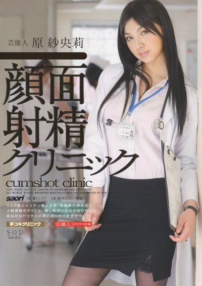 [star-176] cumshot clinic dvd