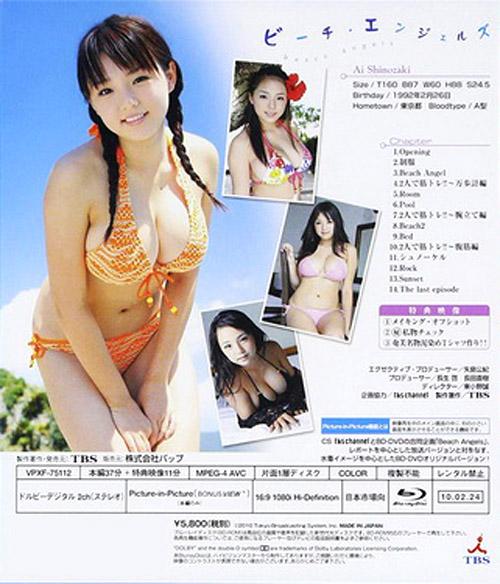 [VPXF-75112] Ai Shinozaki in Beach Angels [Blu-ray] - 